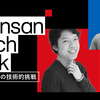 【Sansan Tech Talk】研究開発の技術的挑戦 〜MLOpsの推進による開発サイクル短縮と効率化の取り組み〜
