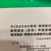 認定こども園 1号認定から2号認定に変更した時のこと