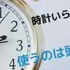 頭の中で正確な時間を測る方法