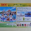 【懸賞情報】ドン・キホーテ、ユニー×UCC上島珈琲 東京ディズニーリゾート®ご招待キャンペーン