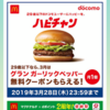 マックやっぱ旨いは