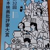 第32回日本映画批評家大賞の授賞式に参加。岡田准一、中井貴一、宮本信子らそうそうたる俳優が登壇。