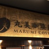 『丸美珈琲店』カフェラテとソフトクリームが旨すぎた - 北海道 / 札幌大通