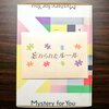 サブスク謎Mystery for You『忘れられたルール』の感想