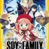 【本】SPY×FAMILY 劇場版ノベライズ(2023年12月22日)