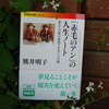 姉・熊井明子の『「赤毛のアン」の人生ノート』