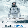 「インターステラー」（2014）
