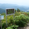 【山県市】相戸岳（671m）山頂の大パノラマ。