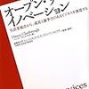 オープン・サービス・イノベーション 生活者視点から、成長と競争力