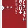『何しないほうが得な日本 社会に広がる「消極的利己主義」の構造』感想