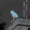 路頭に迷うブロガー馬骨