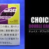 「チョイス・ダブルグレープ」ヴェポライザー喫煙レビュー、繊細でアダルトな喫味が魅力のシャグ