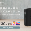 クレカサイズで持ち運び便利 世界最小級 CIO モバイルバッテリー PD 30W