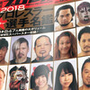 週刊プロレス１２・５増刊「２０１８プロレスラー選手名鑑」でマイ名鑑作成。