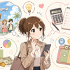 AIと旅行：⑥ 旅行費用を整理したい 