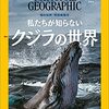 ナショナルジオグラフィック日本版　　2021.5