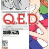 Q.E.D.証明終了(43) (講談社コミックス月刊マガジン)