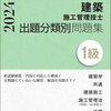 1級建築施工管理技士への道！最短合格のための完全ガイド