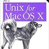入門Unix for Mac OS X