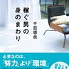 「才能があるかないかの指標」って？ft.千田琢哉さん