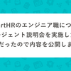 SmartHR のエンジニア職についてエージェント説明会を実施したら好評だったので内容を公開します！