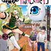 1月27日新刊「経験値貯蓄でのんびり傷心旅行 3 ~勇者と恋人に追放された戦士の無自覚ざまぁ~」「いきのこれ! 社畜ちゃん(9)」「シメジ シミュレーション 04」など