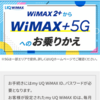 WiMAX 5G対応Wi-Fiルーターに機種変更した