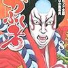 たなか亜希夫『かぶく者』8巻