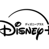 【ポイ活】Disney+ (ディズニープラス)で4000P！さらにdポイントで月額料金が実質無料！ガンニバル見たさに登録したけどおいしすぎる