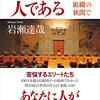 『裁判官も人である　良心と組織の狭間で』を読みました。