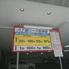 広島 八丁堀パーク駐車場 自転車の時間設定がせこい！仕事で使うと１日200円かかってコスパ悪い