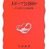 「グローバル人材」　になれない？