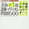 英検準1級合格のときの対策を振り返る