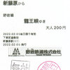 野岩鉄道　　出札端末発行　乗車券