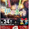 ☆　伊奈まつり2019　☆