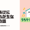 【コミュ障でも必ず聞かれる】自粛期間中（休みの日）なにしてるの？の正しい答えは？