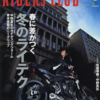 ライダーズクラブ誌のエイ出版が…