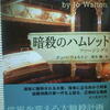 ジョー・ウォルトン「暗殺のハムレット　ファージングⅡ」