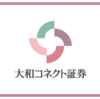 大和コネクト証券の評判解説 株のタイムセール、ポイント投資、クレカ積立、IPOなど豊富でサブ証券として強い