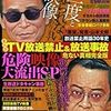 ＴＶ放送禁止＆放送事故