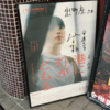 映画『港に灯がともる』あるいは言葉にならないうめき