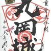 丸岡城／北陸地方唯一の現存天守【現存天守１２城】
