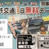 北九州市誕生60周年記念　公共交通1日無料デーなので、北九州モノレールに乗ってきました【2023年：令和5年10月8日(日）】　