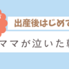 妻が泣いた朝