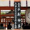 京の新緑の散歩 下鴨神社の歩射神事