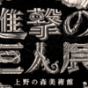 ［ま］進撃の巨人展公式ホームページにある「巨人モンタージュ」がおもしろい／自分の巨人を作ってみよう @kun_maa