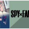 特別編 （第1期ネタバレ）   「SPY×FAMILY」☆☆☆☆☆