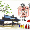 酒列磯前神社（茨城・ひたちなか市）〜緊急事態宣言下  東京脱出！ R294北上⓮