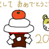 あけましておめでとうございます！.....といっても何もしない元日になりましたが....(^_^;)