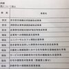 大阪維新が兵庫に移植したパシリの斎藤知事が刑事告発されました